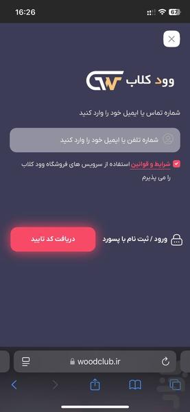 وود کلاب - عکس برنامه موبایلی اندروید