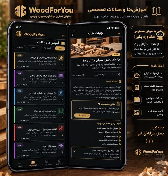 مستر کات نجاری هوشمند - عکس برنامه موبایلی اندروید