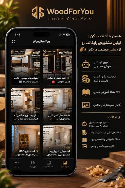 مستر کات  نجاری هوشمند - عکس برنامه موبایلی اندروید