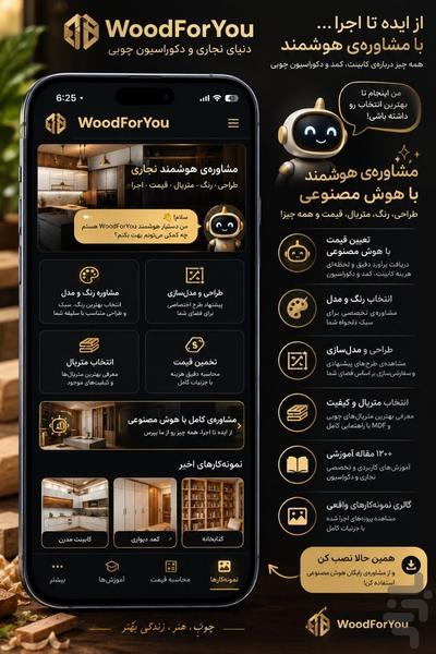مستر کات نجاری هوشمند - عکس برنامه موبایلی اندروید