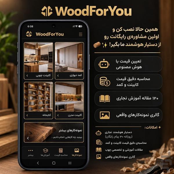 مستر کات نجاری هوشمند - عکس برنامه موبایلی اندروید