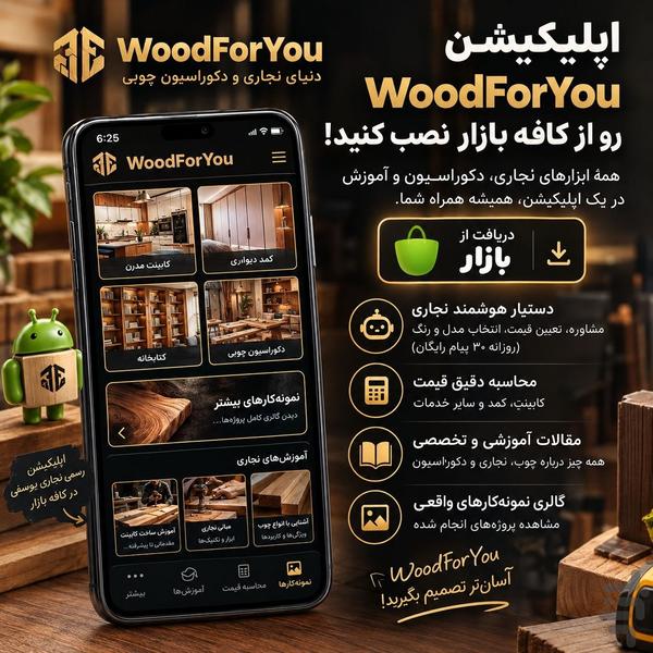مستر کات  نجاری هوشمند - عکس برنامه موبایلی اندروید