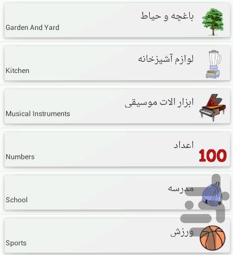 آموزش تصویری زبان - عکس برنامه موبایلی اندروید