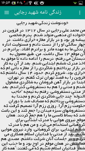 زندگی نامه شهید رجایی - Image screenshot of android app