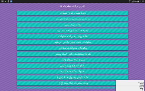آثار و برکات صلوات ها - Image screenshot of android app
