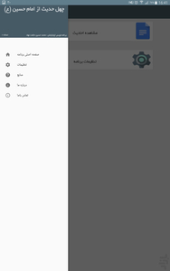 چهل حدیث از امام حسین (ع) - Image screenshot of android app