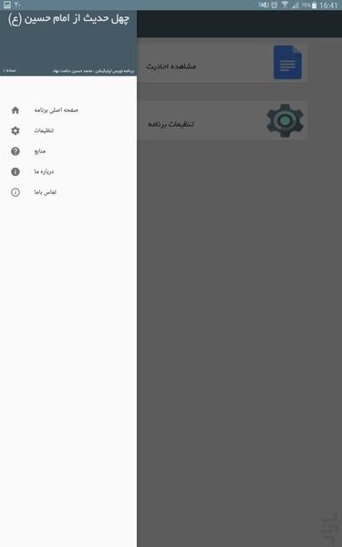 چهل حدیث از امام حسین (ع) - عکس برنامه موبایلی اندروید