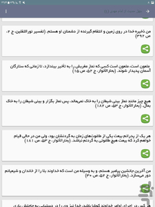 چهل حدیث از امام مهدی (ع) - Image screenshot of android app