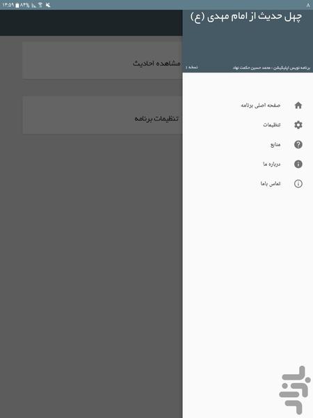 چهل حدیث از امام مهدی (ع) - عکس برنامه موبایلی اندروید