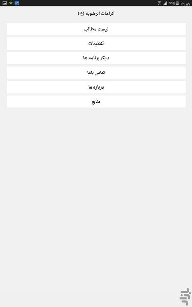 کرامات رضویه - Image screenshot of android app