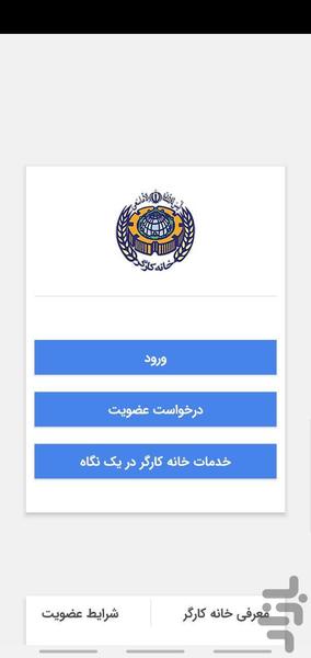 خانه کارگر - Image screenshot of android app