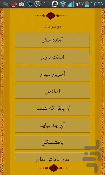 ره توشه - Image screenshot of android app