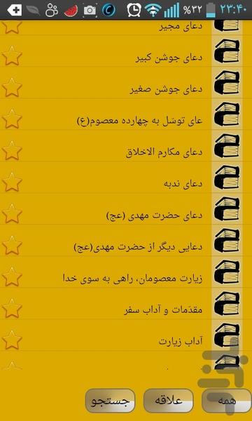 ره توشه - Image screenshot of android app