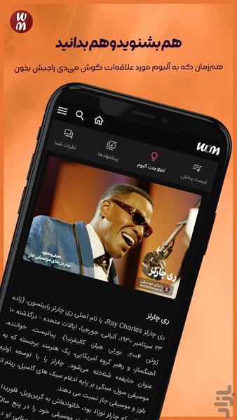 دنیای موسیقی | دانلود آهنگ خارجی - عکس برنامه موبایلی اندروید