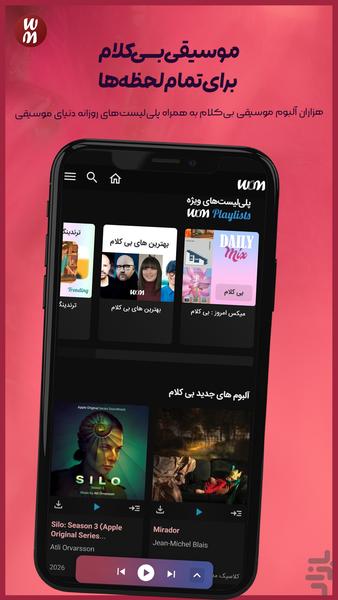 دنیای موسیقی | دانلود آهنگ خارجی - عکس برنامه موبایلی اندروید