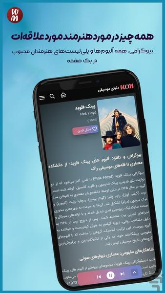 دنیای موسیقی | دانلود آهنگ خارجی - عکس برنامه موبایلی اندروید