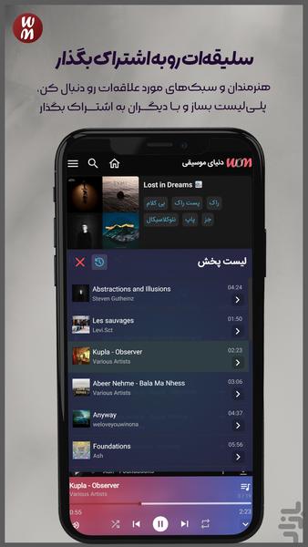 دنیای موسیقی | دانلود آهنگ خارجی - عکس برنامه موبایلی اندروید