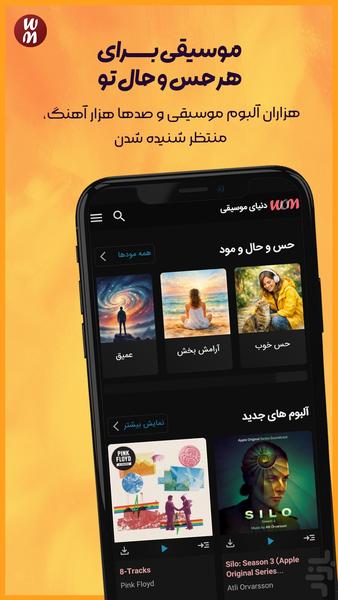 دنیای موسیقی | دانلود آهنگ خارجی - عکس برنامه موبایلی اندروید