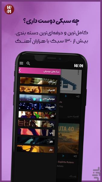 دنیای موسیقی | دانلود آهنگ خارجی - عکس برنامه موبایلی اندروید