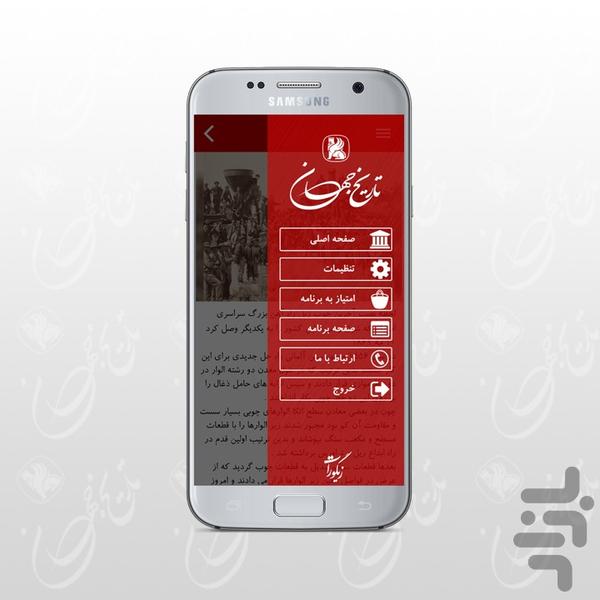 تاریخ جهان - عکس برنامه موبایلی اندروید