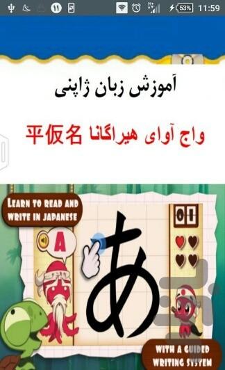 آموزش زبان ژاپنی(واج آوای هیراگانا) - Image screenshot of android app