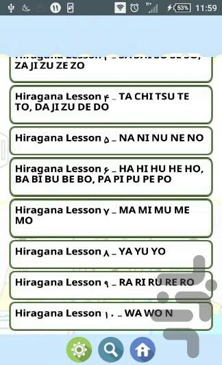 آموزش زبان ژاپنی(واج آوای هیراگانا) - Image screenshot of android app