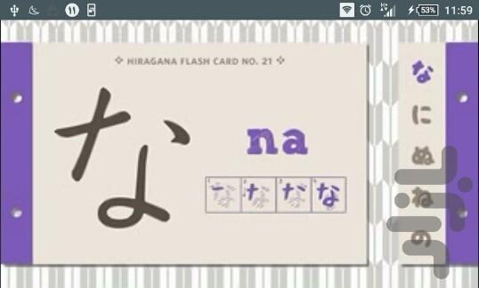 آموزش زبان ژاپنی(واج آوای هیراگانا) - Image screenshot of android app