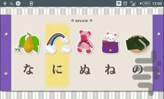آموزش زبان ژاپنی(واج آوای هیراگانا) - Image screenshot of android app