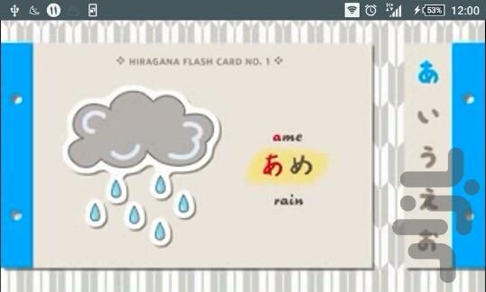آموزش زبان ژاپنی(واج آوای هیراگانا) - Image screenshot of android app