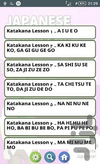 آموزش زبان ژاپنی(واج آوای کاتاکانا) - Image screenshot of android app