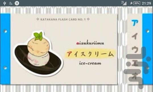 آموزش زبان ژاپنی(واج آوای کاتاکانا) - Image screenshot of android app