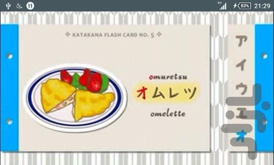 آموزش زبان ژاپنی(واج آوای کاتاکانا) - Image screenshot of android app