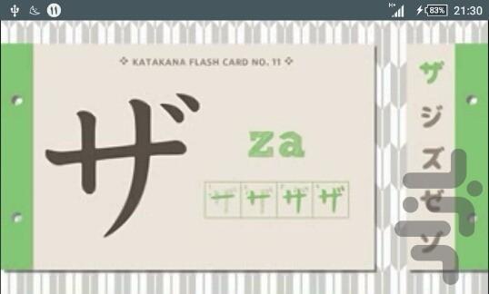 آموزش زبان ژاپنی(واج آوای کاتاکانا) - Image screenshot of android app
