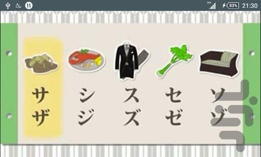 آموزش زبان ژاپنی(واج آوای کاتاکانا) - Image screenshot of android app