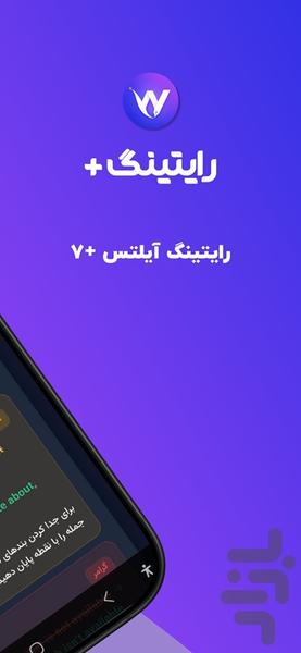 آموزش زبان رایتینگ انگلیسی IELTS - عکس برنامه موبایلی اندروید