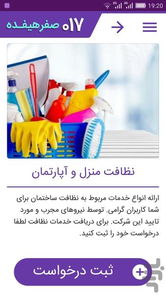 صفرهیفده (017) - Image screenshot of android app