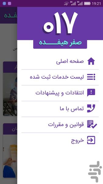 صفرهیفده (017) - Image screenshot of android app