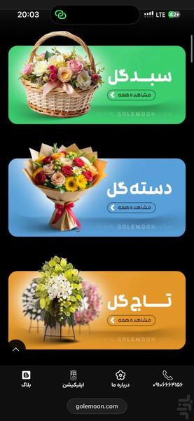گلمون - عکس برنامه موبایلی اندروید