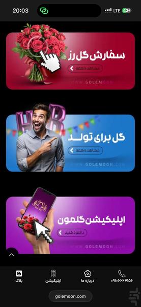 گلمون - عکس برنامه موبایلی اندروید