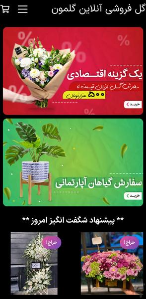 گلمون - عکس برنامه موبایلی اندروید