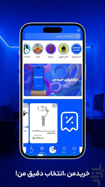 خریدمن - عکس برنامه موبایلی اندروید