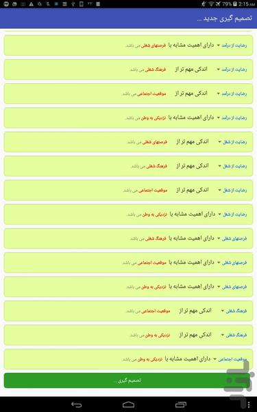 HadafYar - Image screenshot of android app