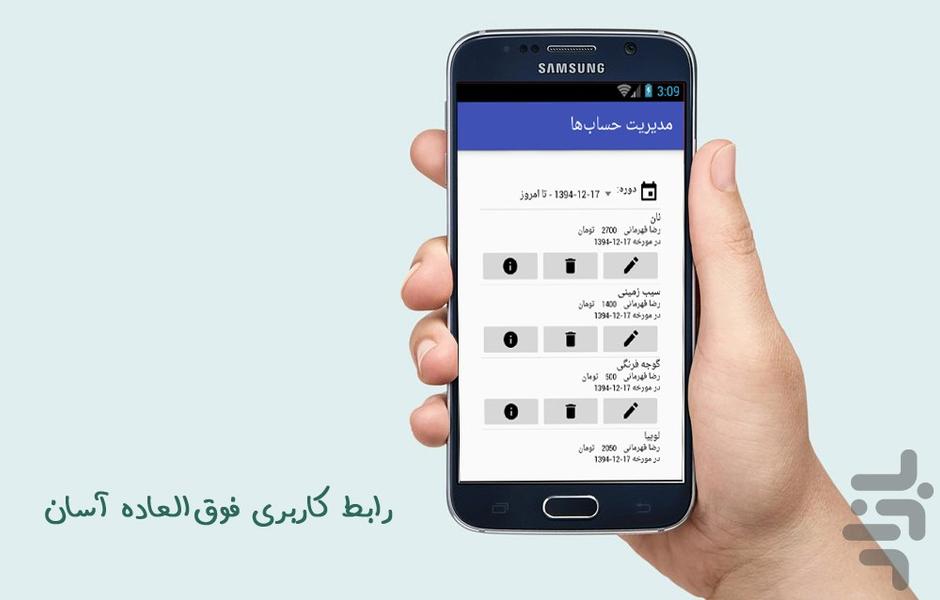 حسابیار - عکس برنامه موبایلی اندروید