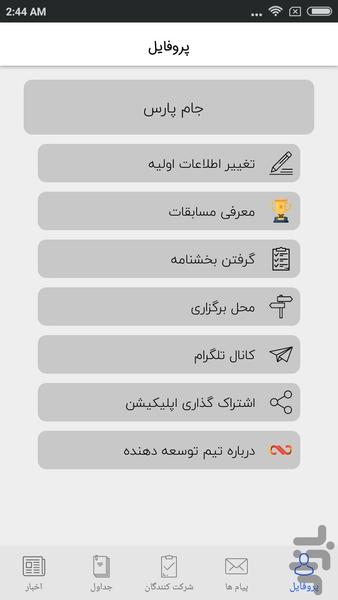 جام پارس - عکس برنامه موبایلی اندروید