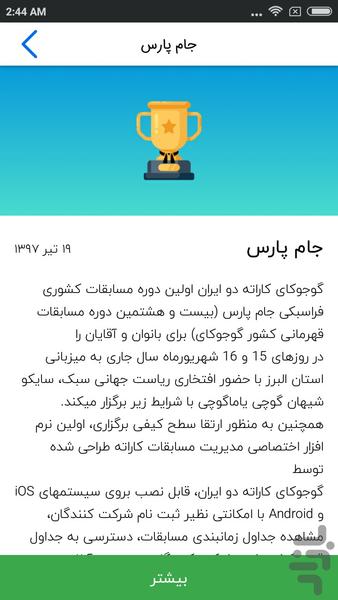 جام پارس - عکس برنامه موبایلی اندروید