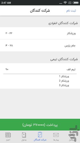 جام پارس - عکس برنامه موبایلی اندروید