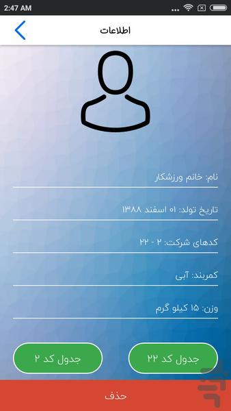 جام پارس - عکس برنامه موبایلی اندروید