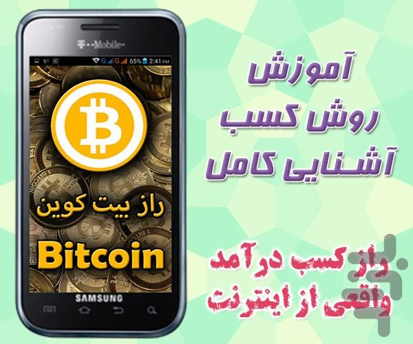 Secret of Bitcoin! - Image screenshot of android app