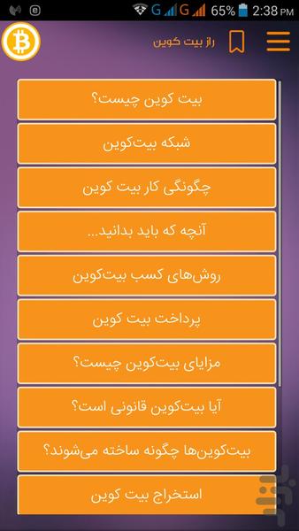 Secret of Bitcoin! - Image screenshot of android app