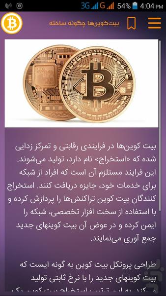 Secret of Bitcoin! - Image screenshot of android app